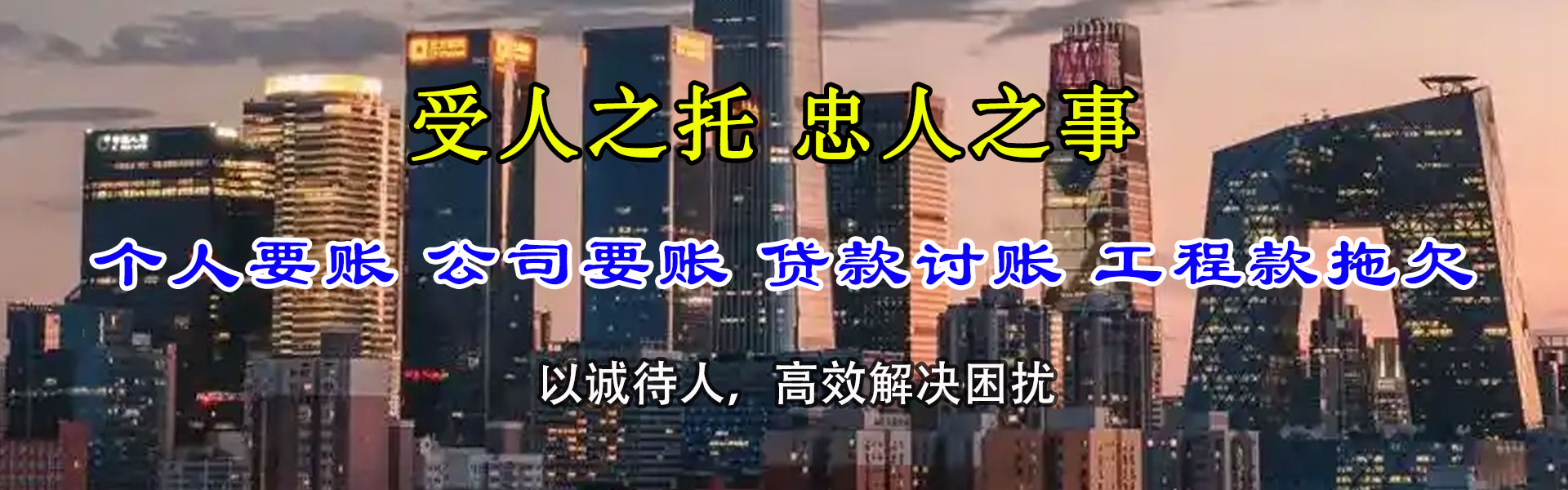 临沂讨债公司
